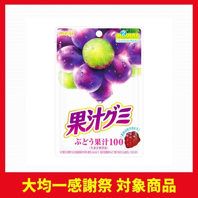 明治 果汁グミ　ぶどう