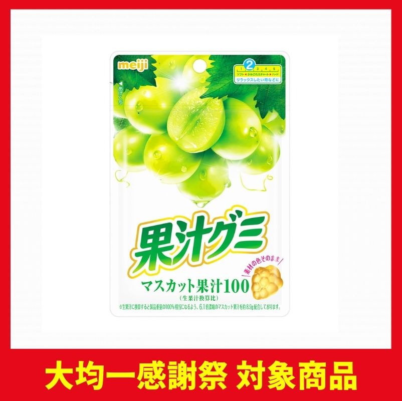 明治 果汁グミ　マスカット