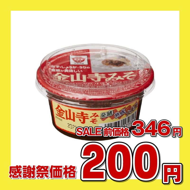 ますやみそ お手軽 金山寺みそ