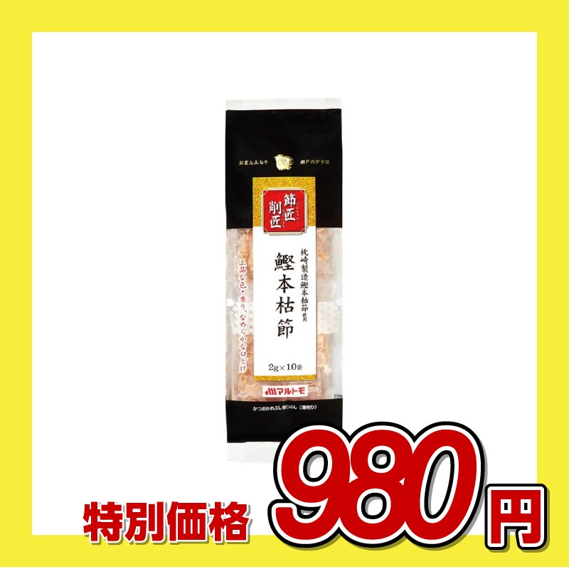 マルトモ 節匠削匠 鰹本枯節