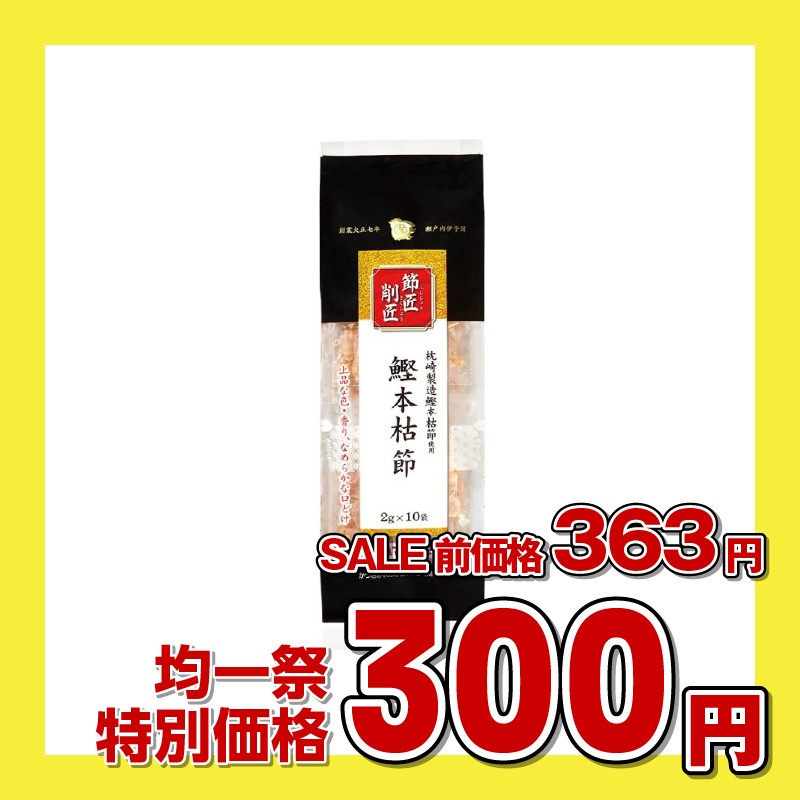 マルトモ 節匠削匠 鰹本枯節