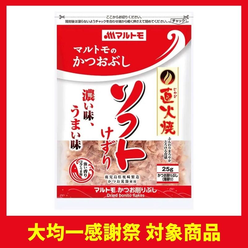 マルトモ 新直火焼ソフト削り