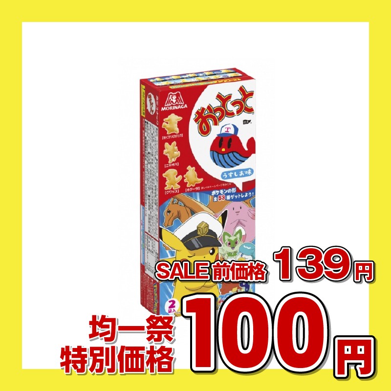 森永製菓 モグモグおっとっと＜うすしお味＞
