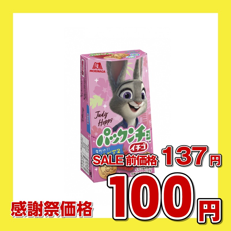 森永製菓 パックンチョ イチゴ