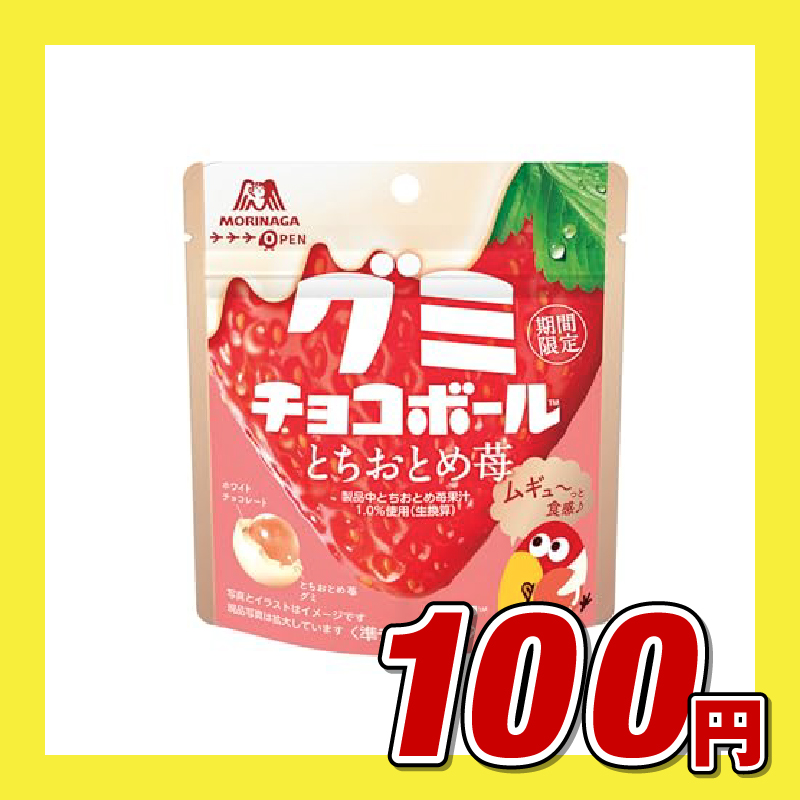 森永製菓 グミチョコボール とちおとめ苺