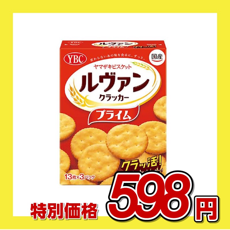 ヤマザキビスケット ルヴァンクラッカープライム