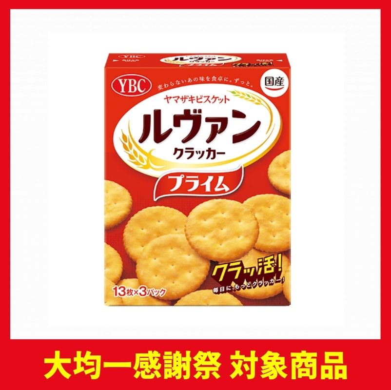 ヤマザキビスケット ルヴァンクラッカープライム