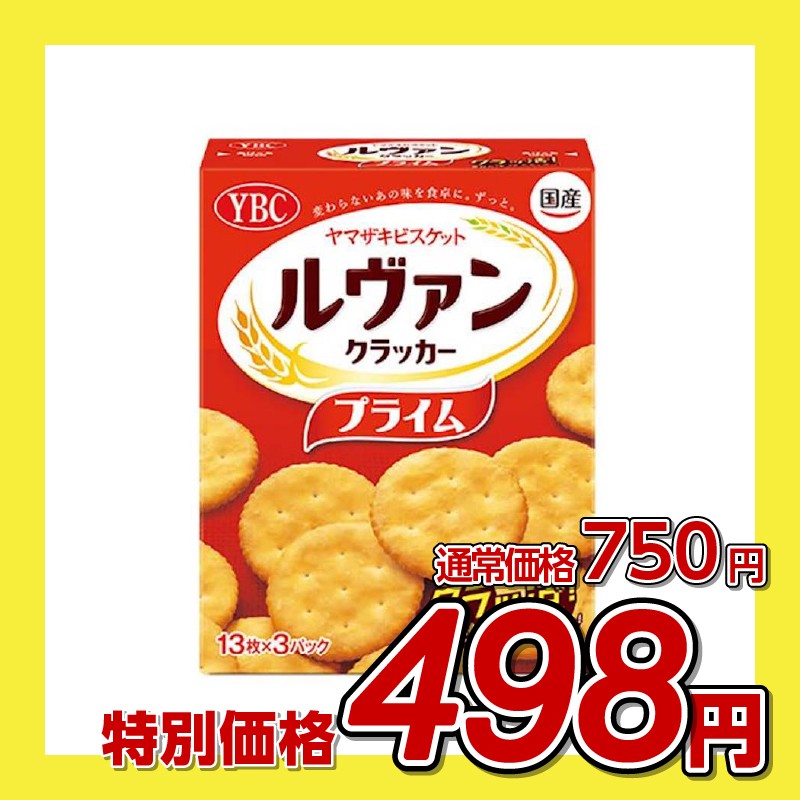 ヤマザキビスケット ルヴァンクラッカープライム