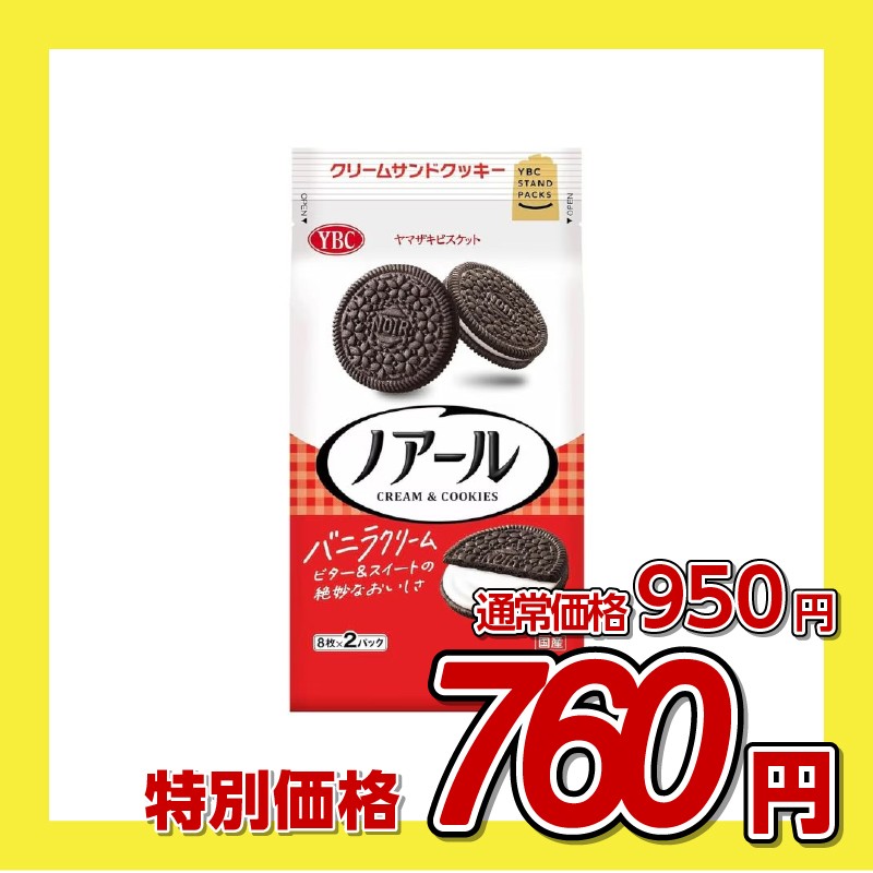 ヤマザキビスケット ノアール バニラクリーム