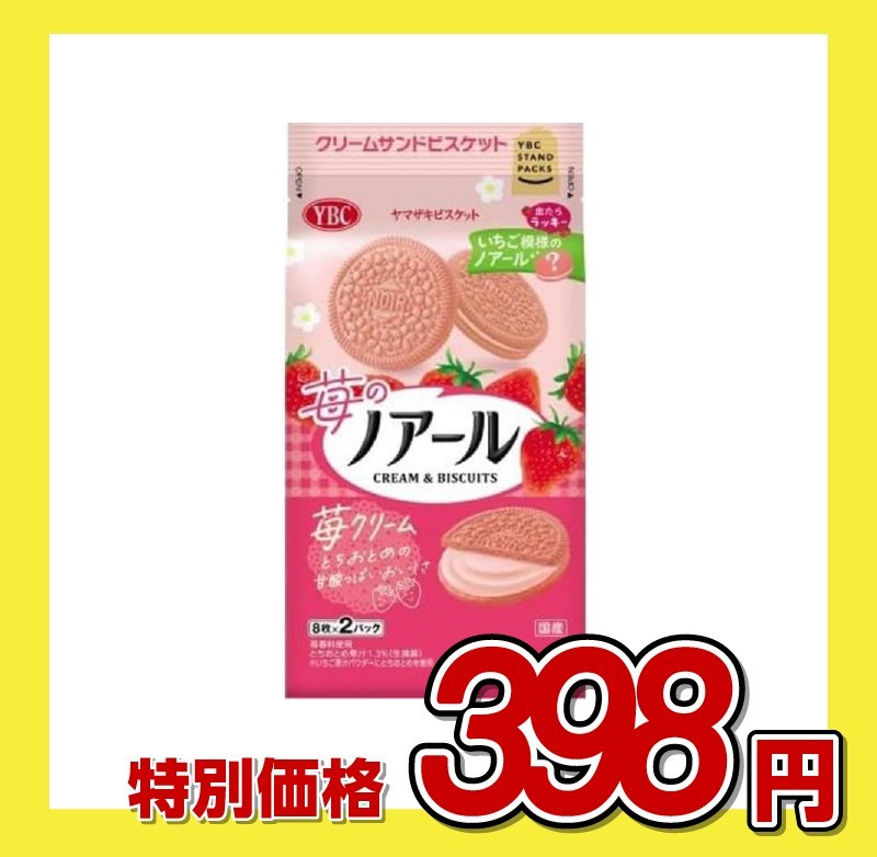 ヤマザキビスケット 苺のノアール