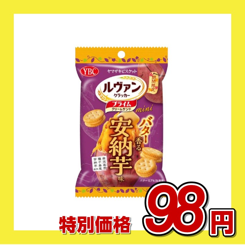 ヤマザキビスケット ルヴァン クラッカー プライムクリームサンドミニ バター香る安納芋味