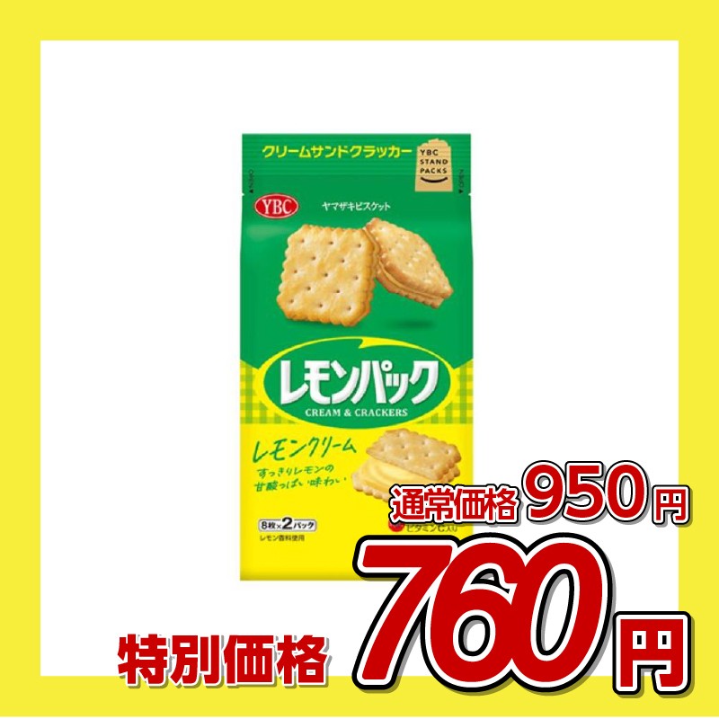 ヤマザキビスケット レモンパック レモンクリーム