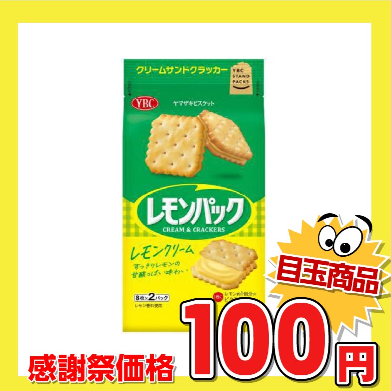 ヤマザキビスケット レモンパック レモンクリーム