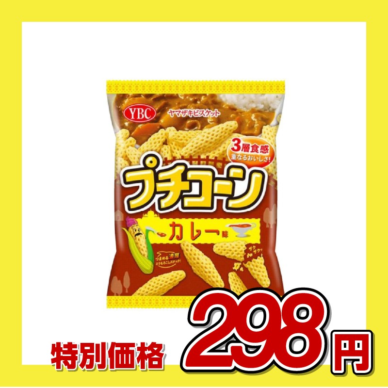 ヤマザキビスケット プチコーン カレー味