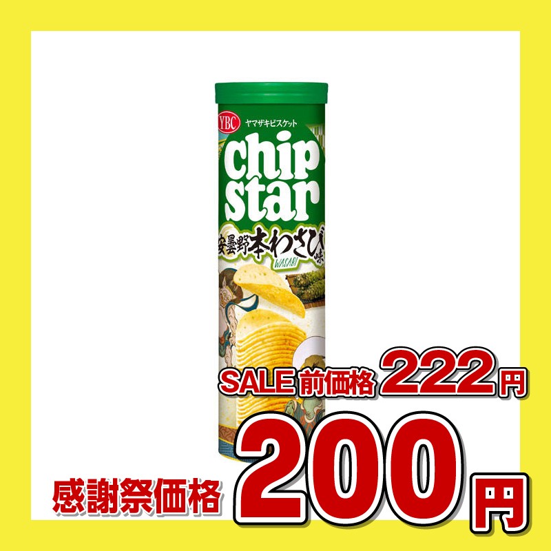 ヤマザキビスケット チップスター 安曇野本わさび味 Lサイズ
