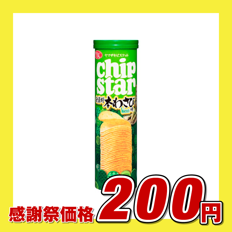 ヤマザキビスケット チップスター 安曇野本わさび味 Lサイズ