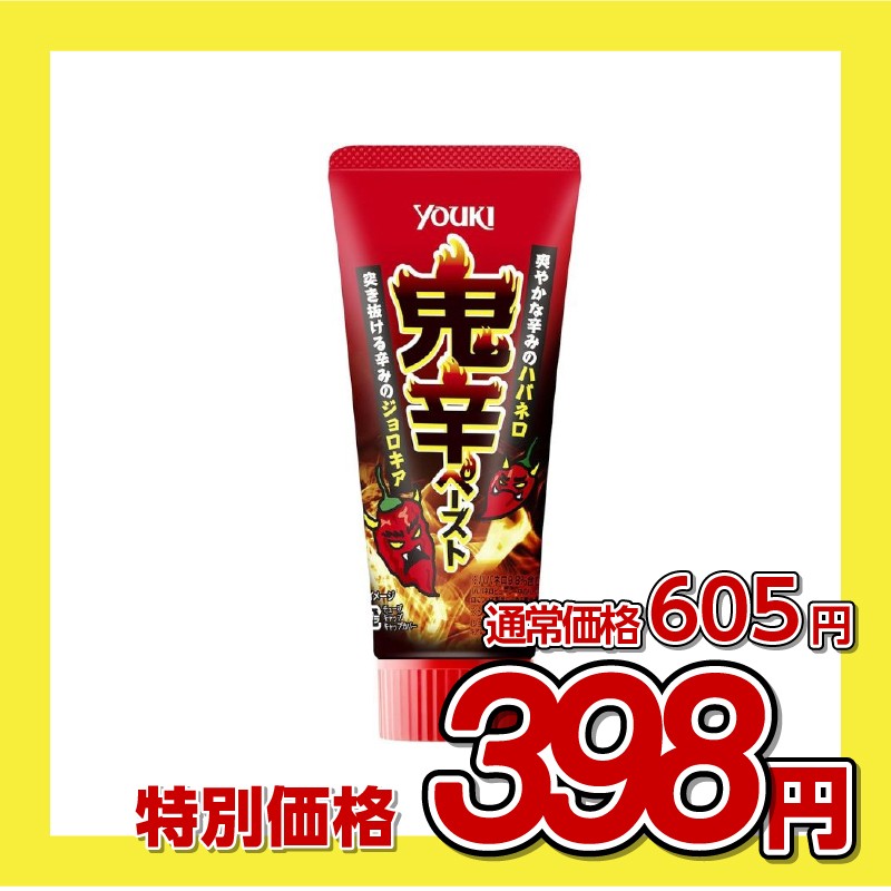 ユウキ食品 鬼辛ペースト