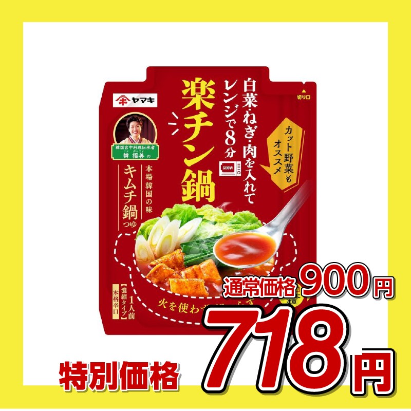 ヤマキ 楽チン鍋 キムチ鍋つゆ