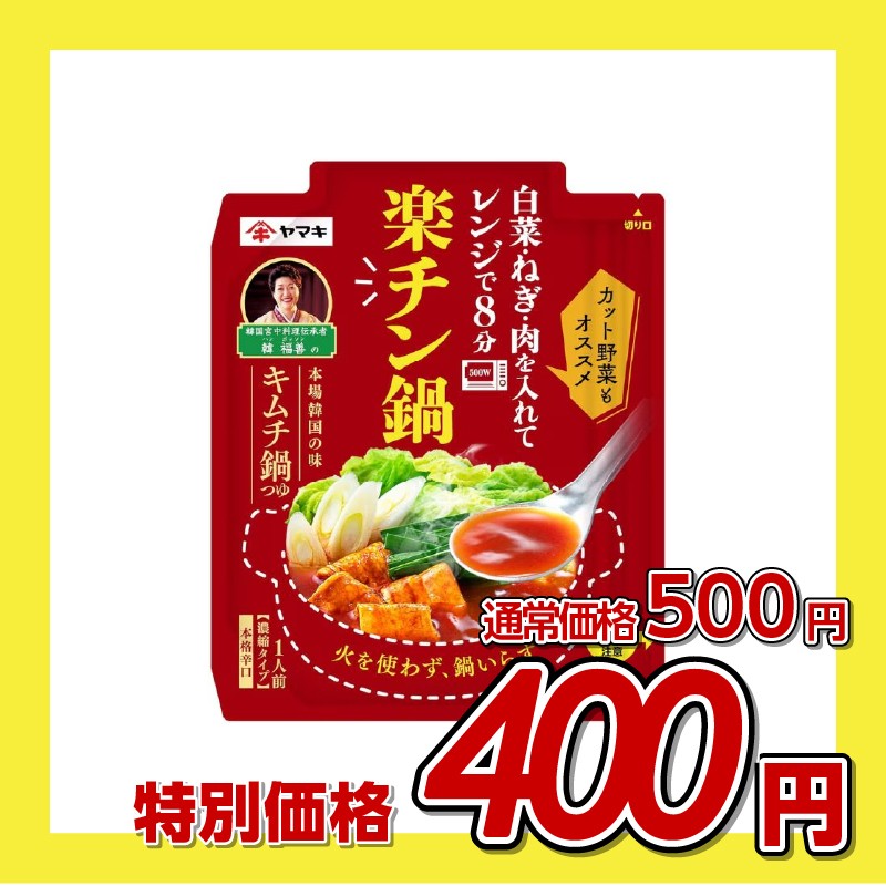 ヤマキ 楽チン鍋 キムチ鍋つゆ