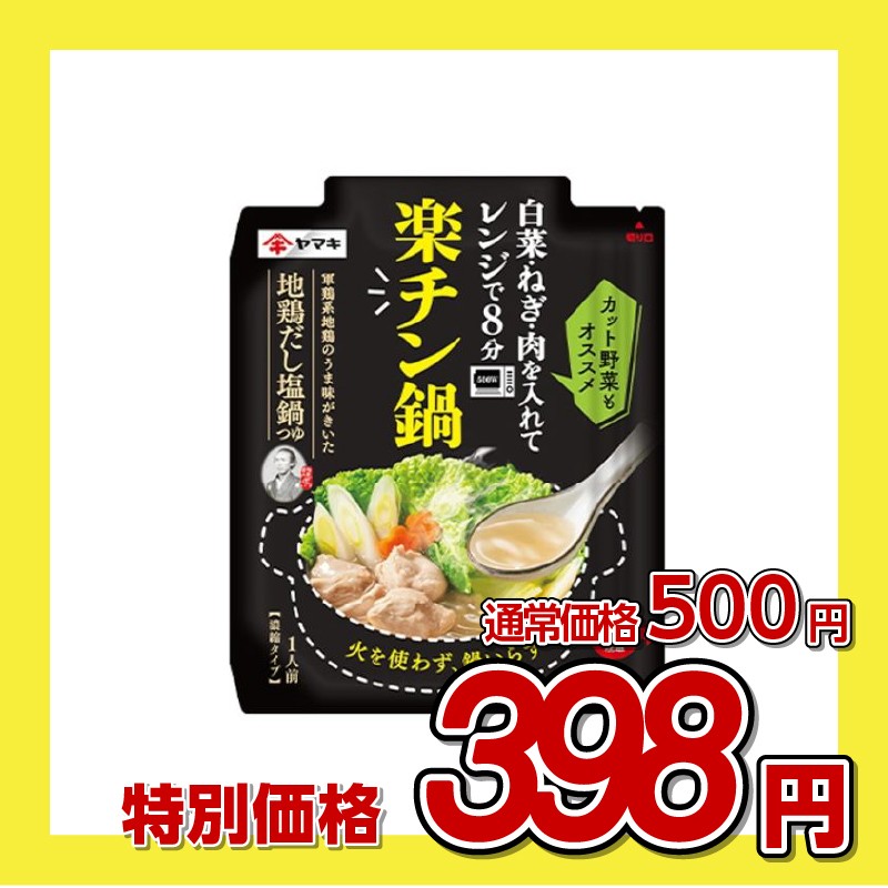 ヤマキ 楽チン鍋 地鶏だし塩鍋つゆ
