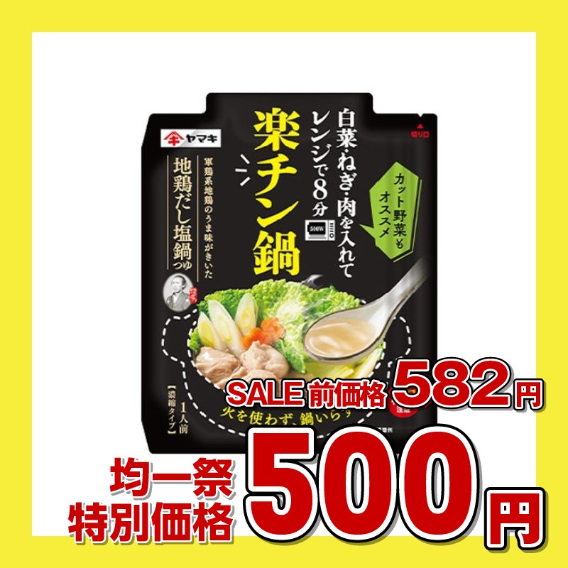 ヤマキ 楽チン鍋 地鶏だし塩鍋つゆ