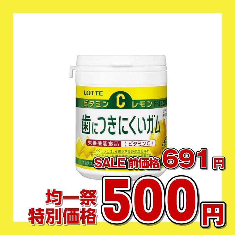 ロッテ 歯につきにくいガム ビタミンCレモン