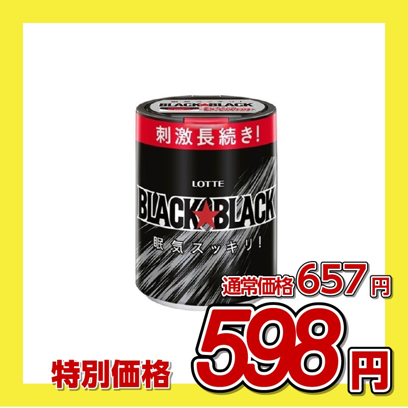 ロッテ ブラックブラック 粒 ワンプッシュボトル