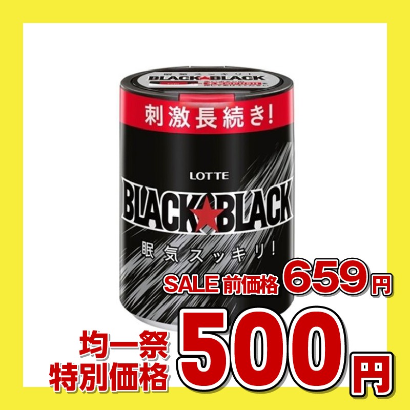 ロッテ ブラックブラック 粒 ワンプッシュボトル