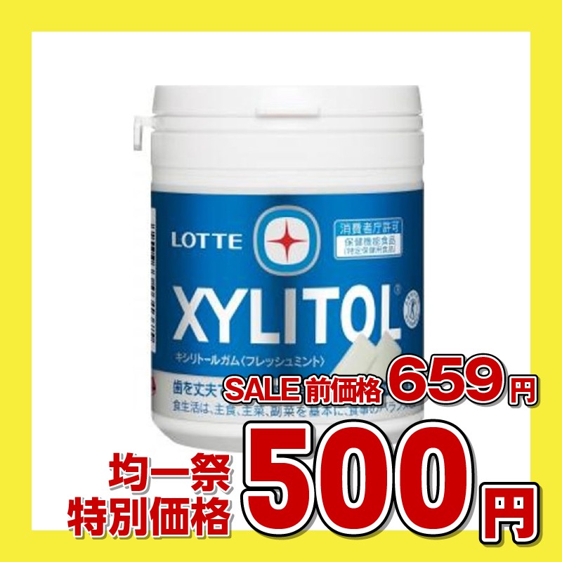 ロッテ キシリトールガム＜フレッシュミント＞ファミリーボトル