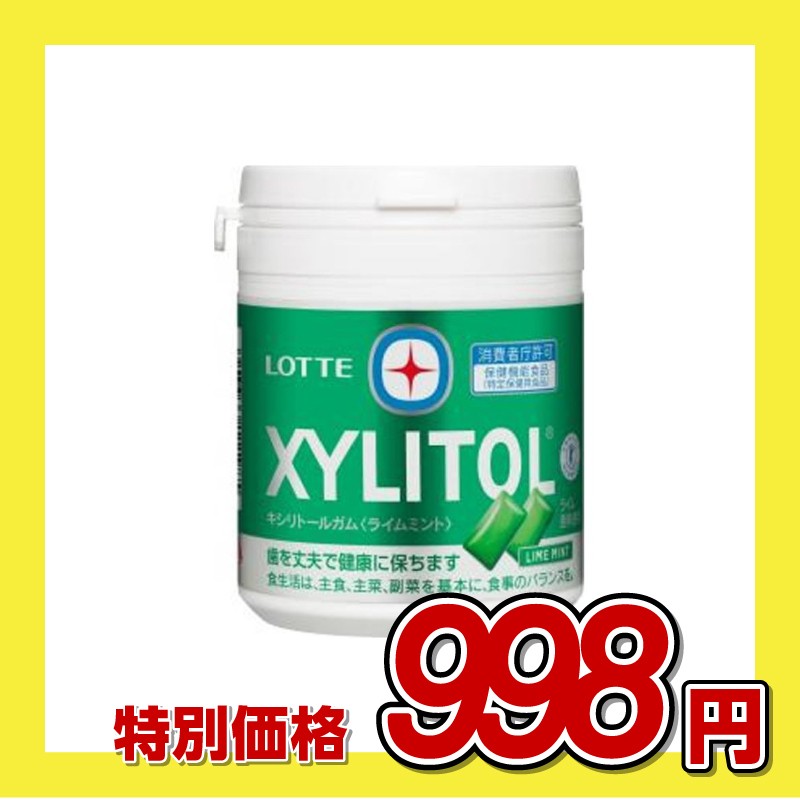 ロッテ キシリトールガム＜ライムミント＞ファミリーボトル