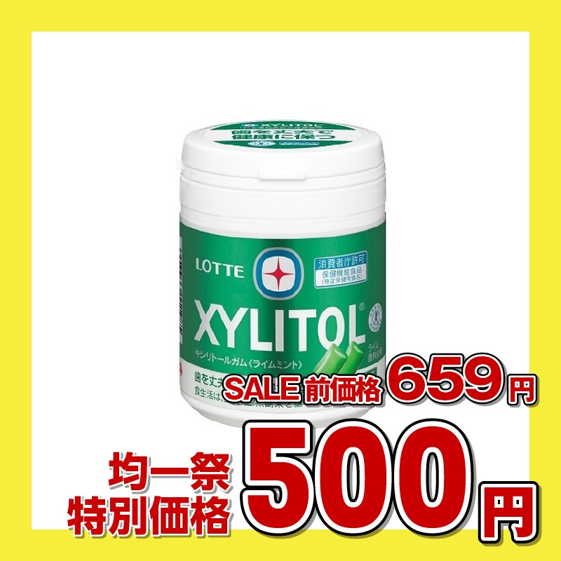 ロッテ キシリトールガム＜ライムミント＞ファミリーボトル