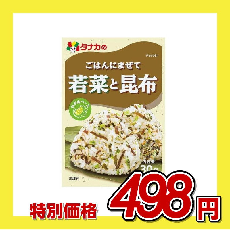 田中食品 ごはんにまぜて 若菜と昆布