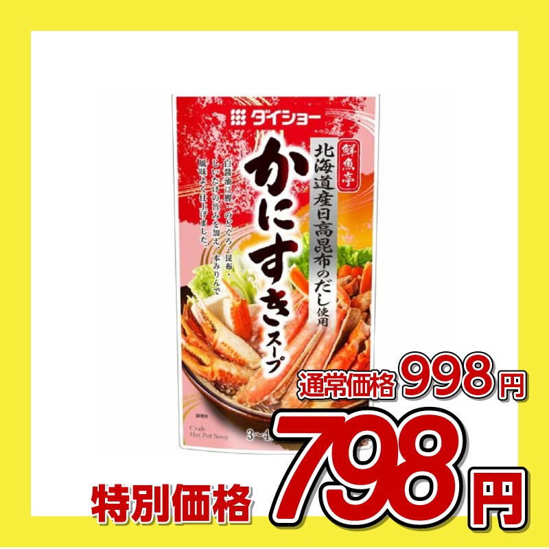 ダイショー 鮮魚亭 かにすきスープ