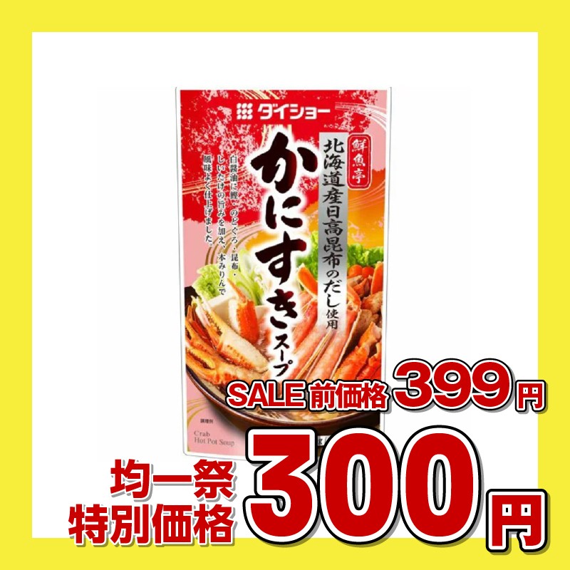 ダイショー 鮮魚亭 かにすきスープ