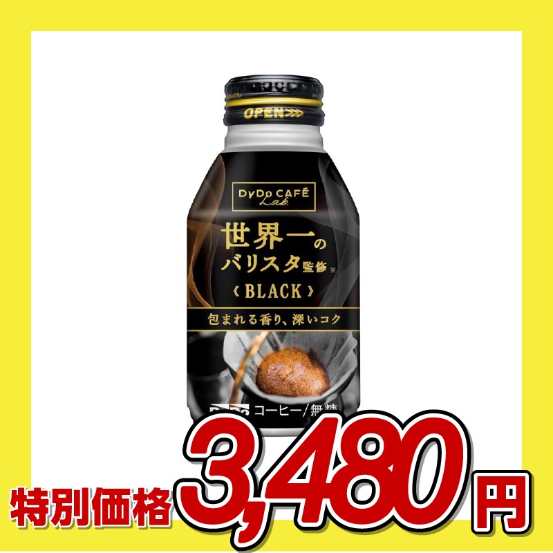 ダイドードリンコ 世界一のバリスタ監修 ブラック