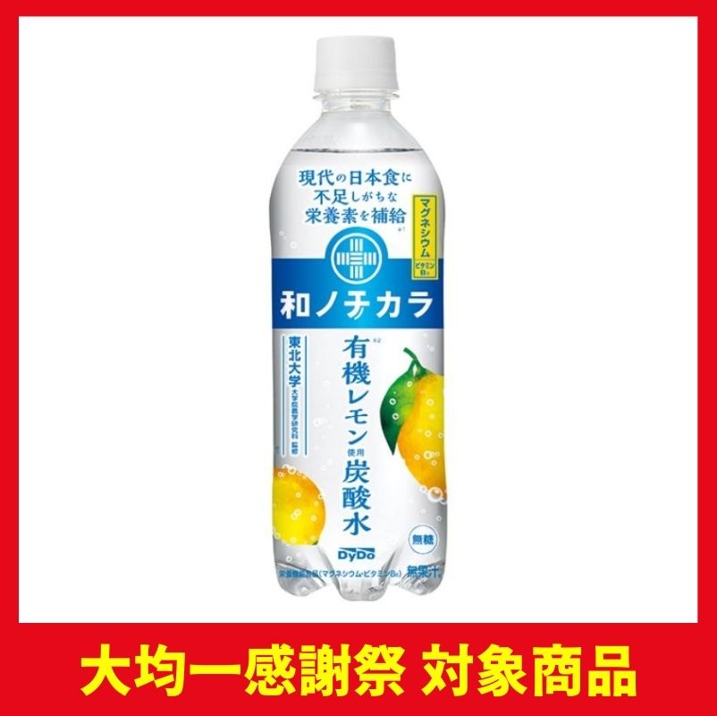 【訳あり】ダイドードリンコ 和ノチカラレモン炭酸水