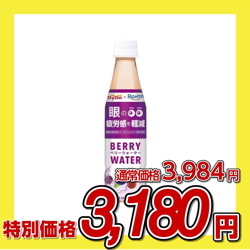 ダイドードリンコ ダイドー×ロート ベリーウォーター