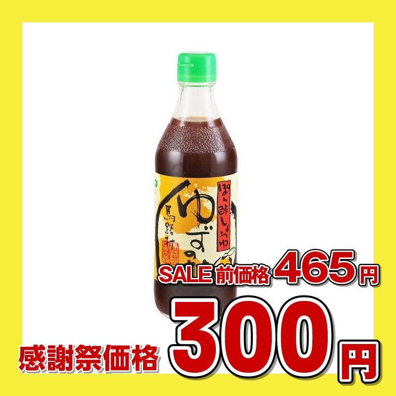 馬路村農業協同組合 ポン酢しょうゆゆずの村