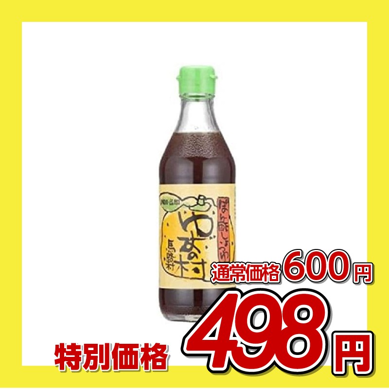 馬路村 ポン酢しょうゆ ゆずの村