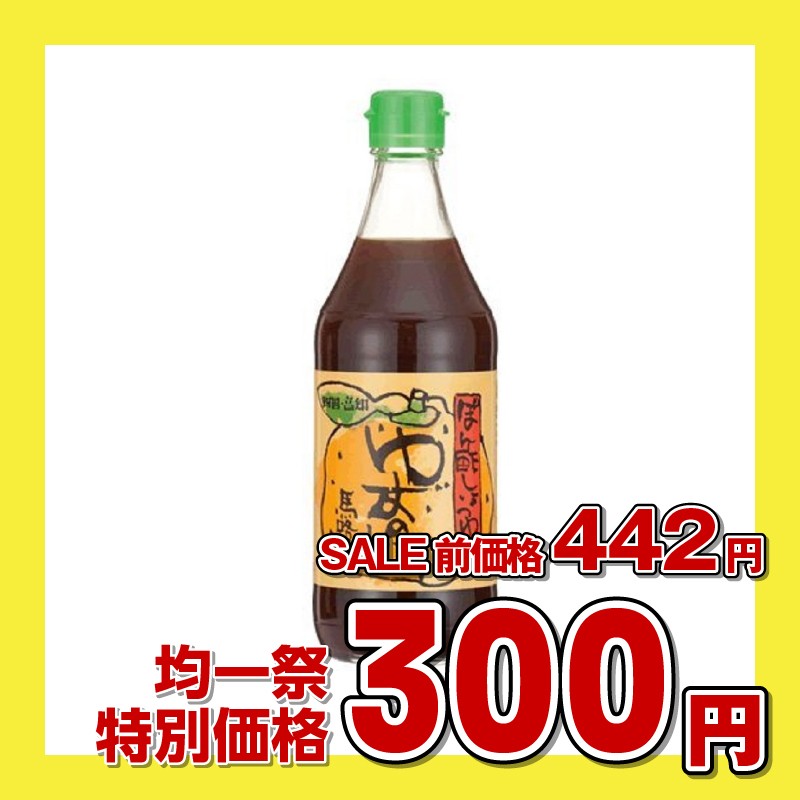 ?馬路村農業協同組合 ポン酢しょうゆゆずの村