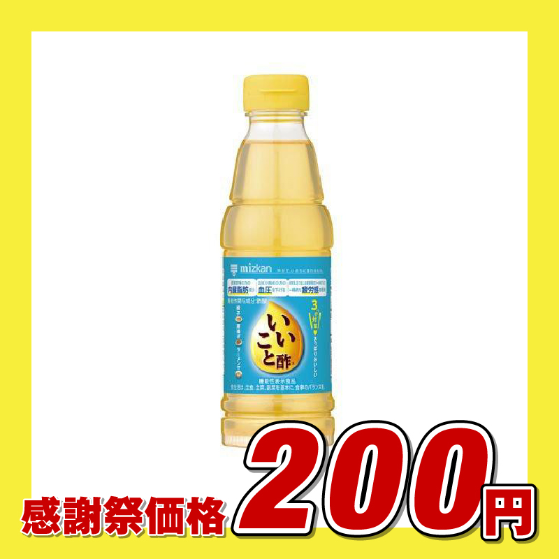 ミツカン いいこと酢
