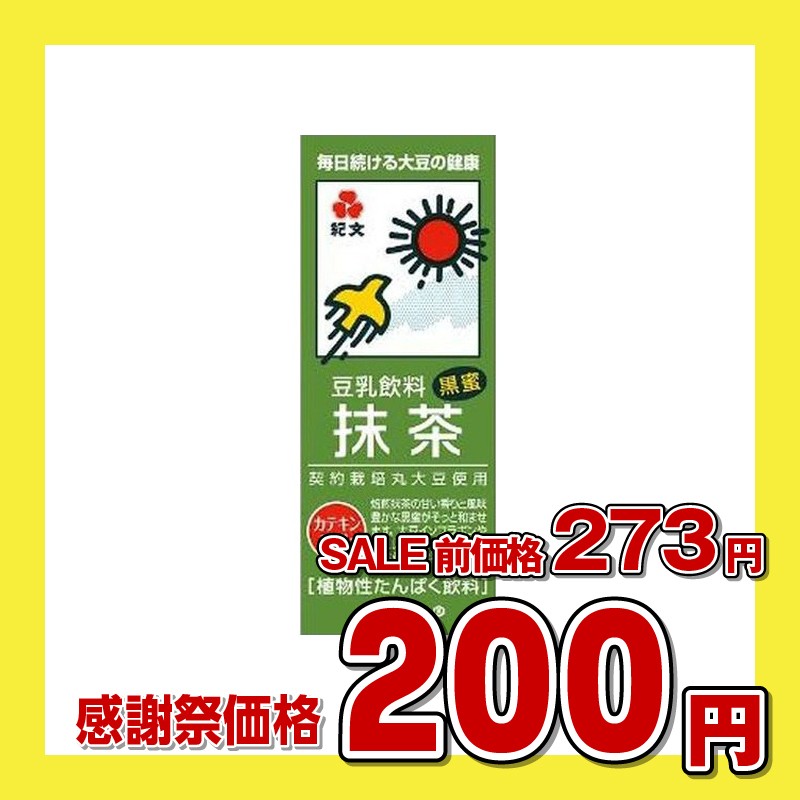 キッコーマン 豆乳飲料 抹茶