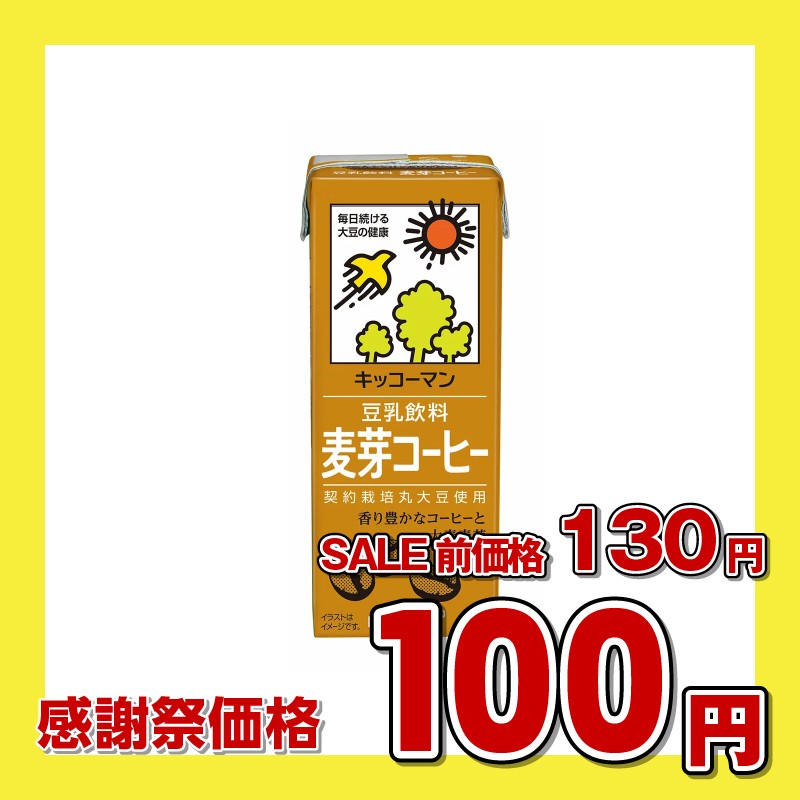 キッコーマン 豆乳飲料 麦芽コーヒー