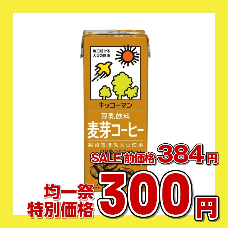 キッコーマン 豆乳飲料 麦芽コーヒー