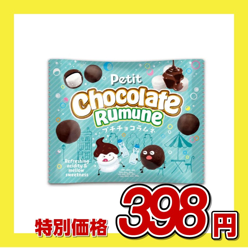 エイム プチチョコラムネ