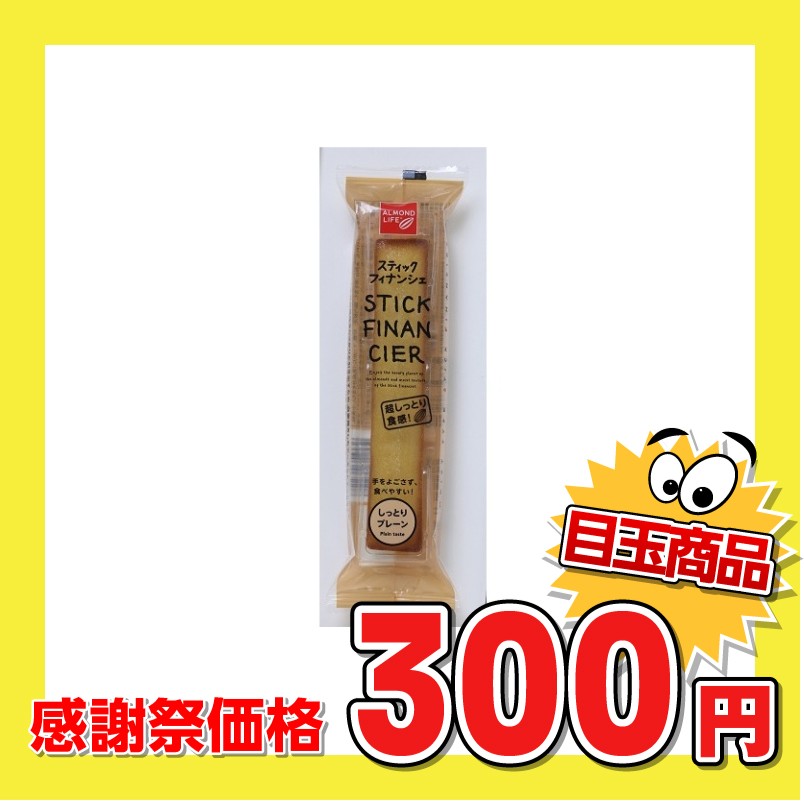 井桁堂 スティックフィナンシェ プレーン