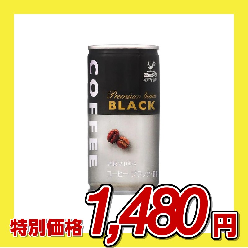 富永貿易 神戸居留地 ブラックコーヒー