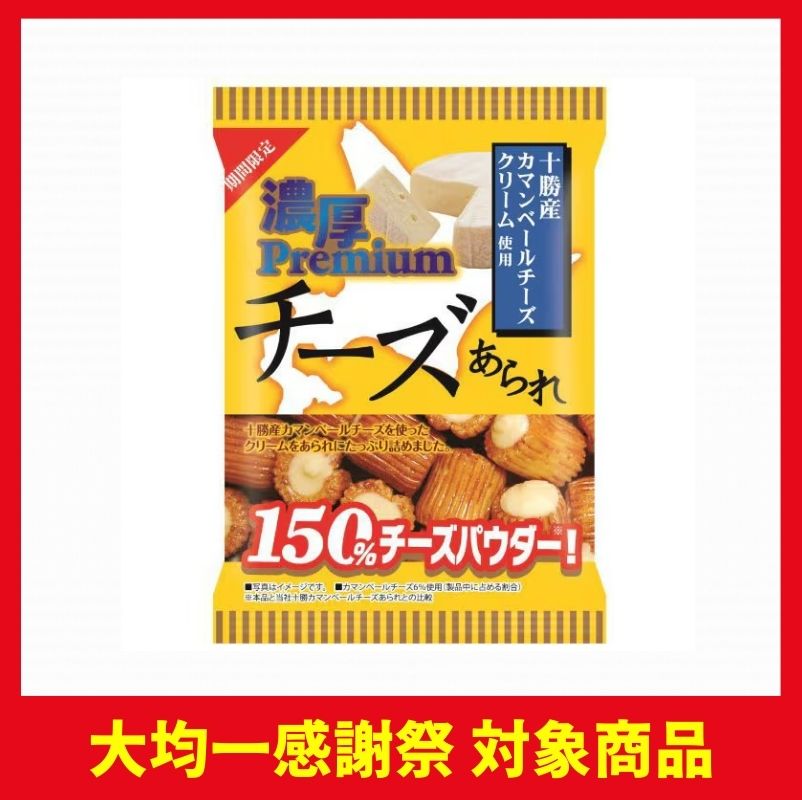 きらら 濃厚プレミアムチーズあられ