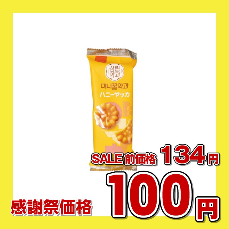 JFC サンリプ ハニーヤッカ