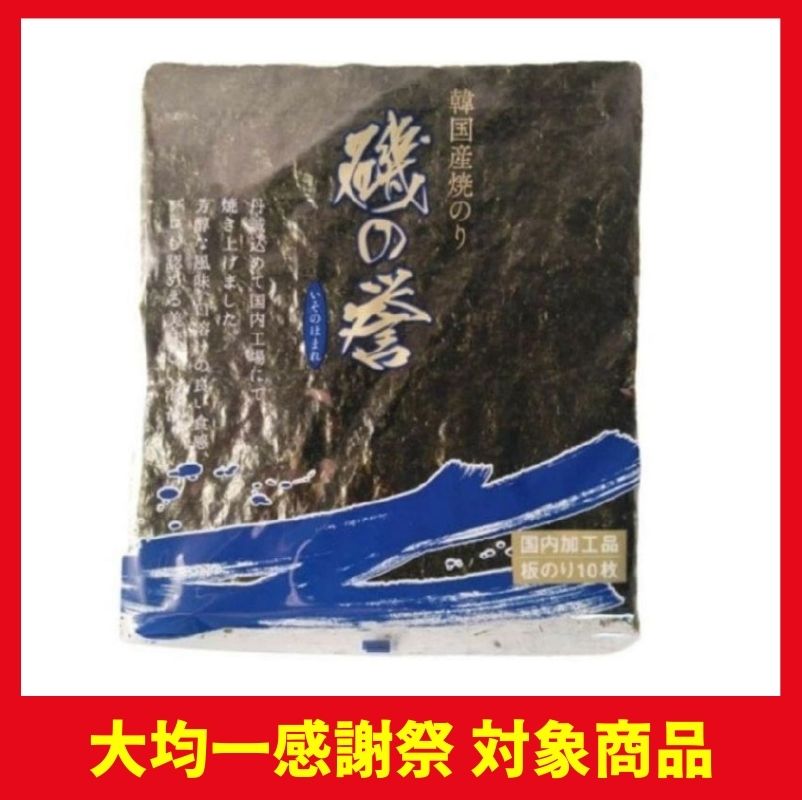 金原海苔店 韓国産焼のり 磯の誉
